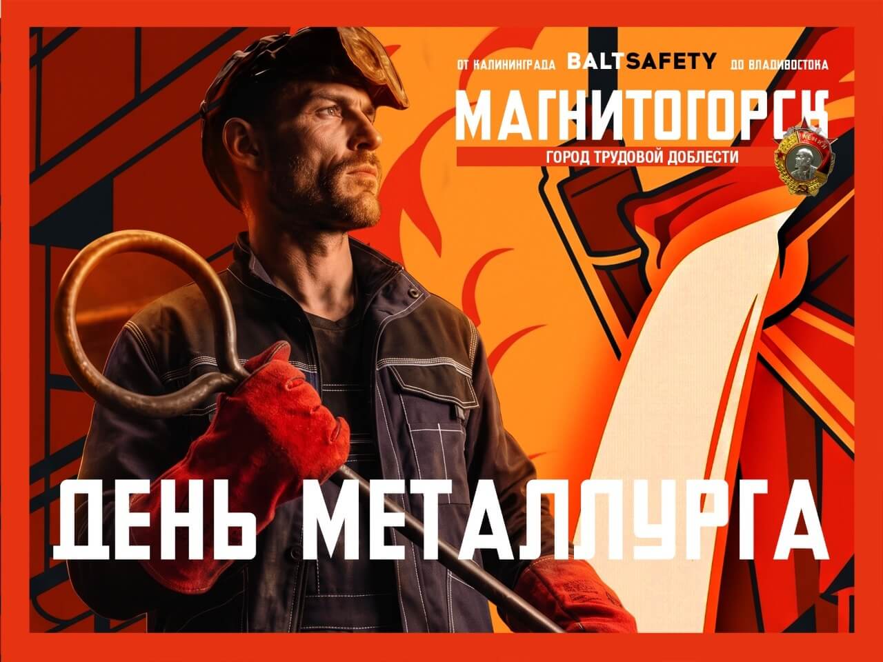 День металлурга День металлурга